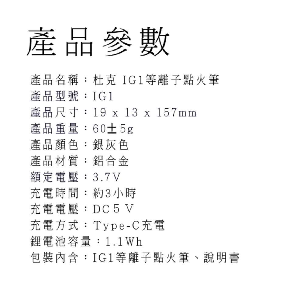 【好米企業社】DUKA 杜克IG1等離子點火筆 電弧脈衝點火器 充電打火機 充電點火器 打火機 點火器, , large