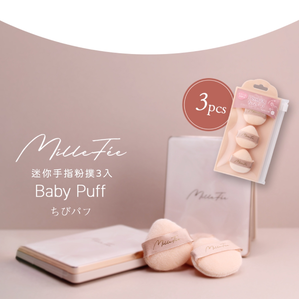【千康購物網】MilleFée 迷你手指粉撲 3入, , large