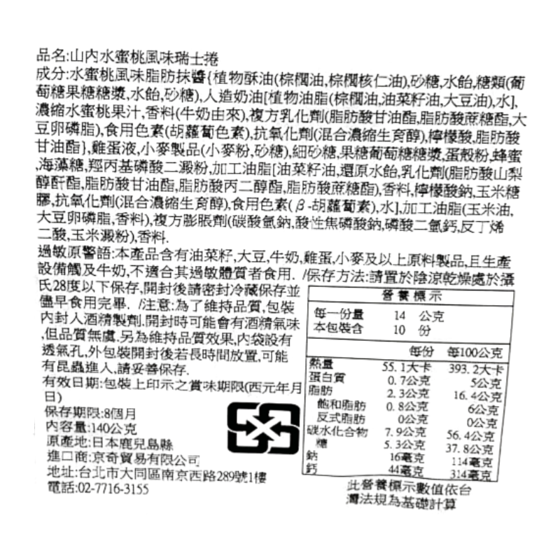 山內水蜜桃風味瑞士捲, , large