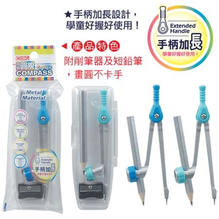 COX三燕 高級經典圓規【使用鉛筆】D-300藍