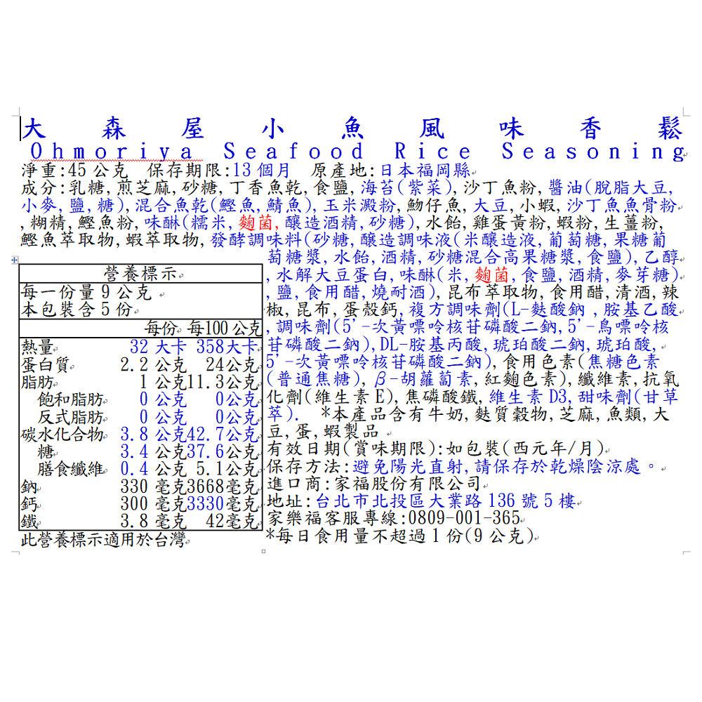 大森屋小魚風味香鬆, , large