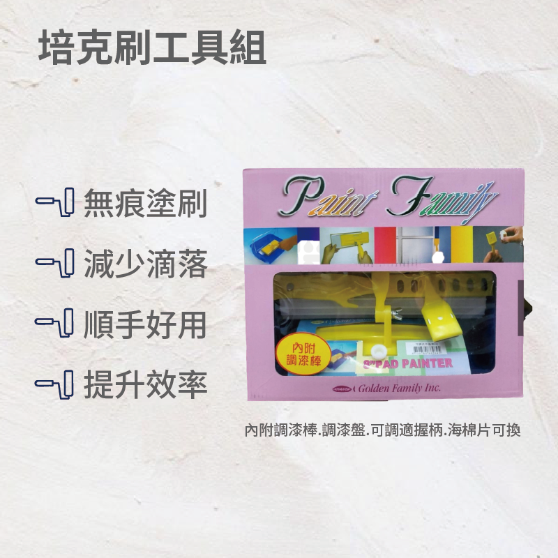 飛魚牌培克刷工具組