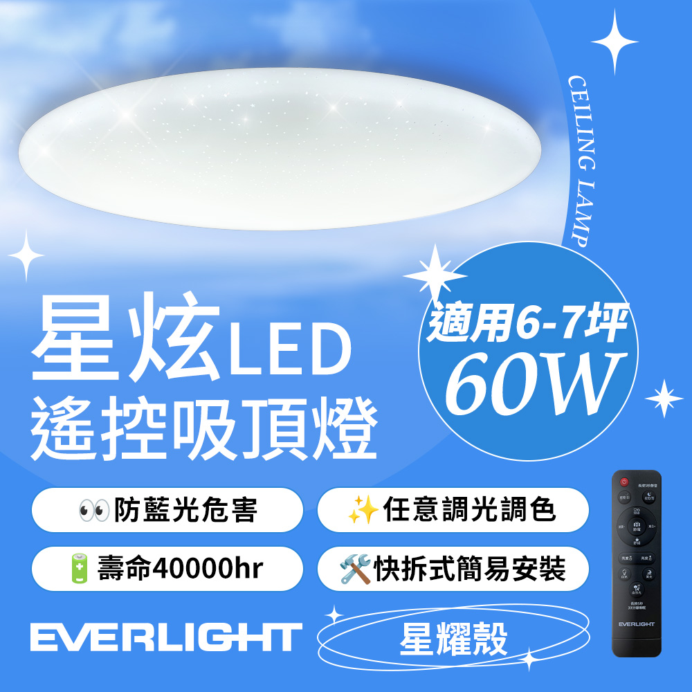 Everlight 60W Xingxuan-Xingyao version remote control LED dimming and color-adjustable ceiling light, , large