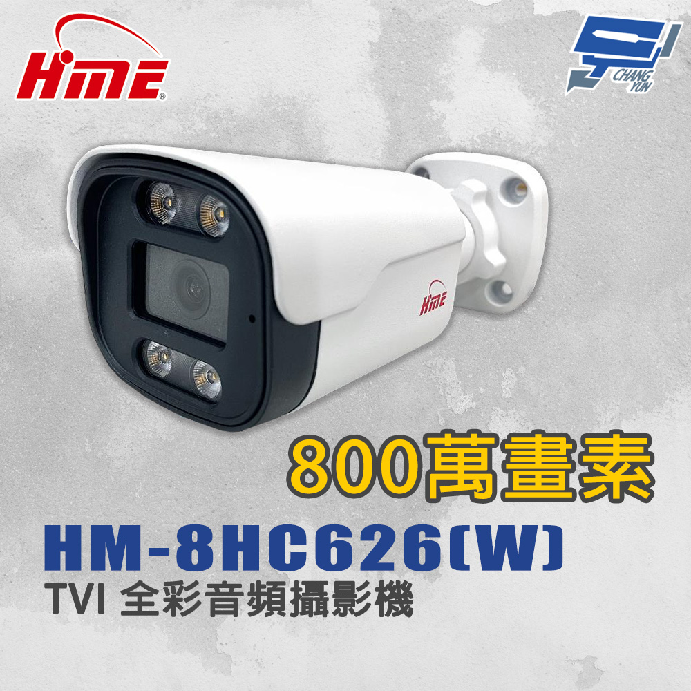 昌運監視器 環名HME HM-8HC626(W) 800萬畫素 TVI 全彩音頻攝影機