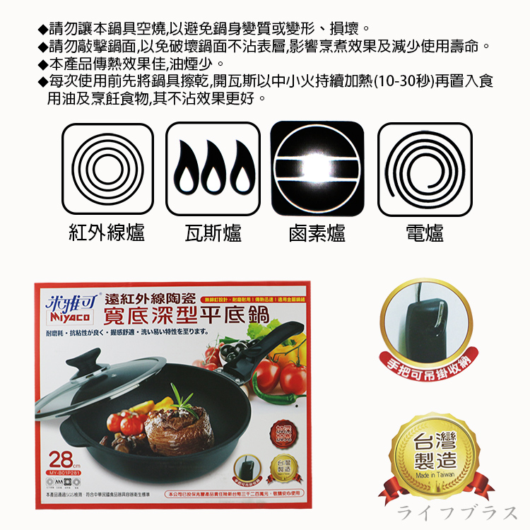 米雅可遠紅外線陶瓷寬底深型不沾平底鍋-28cm-附蓋-1支, , large