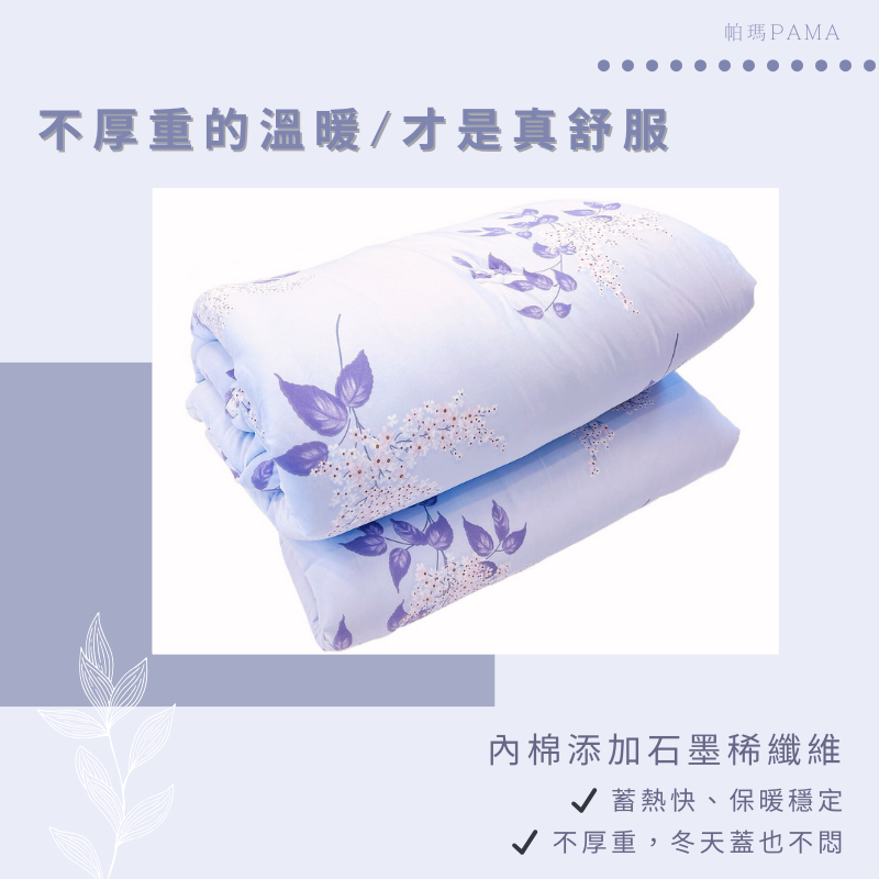 【帕瑪PAMA】暖芯遠紅外線針織被/6X7/夏日亭榭, , large