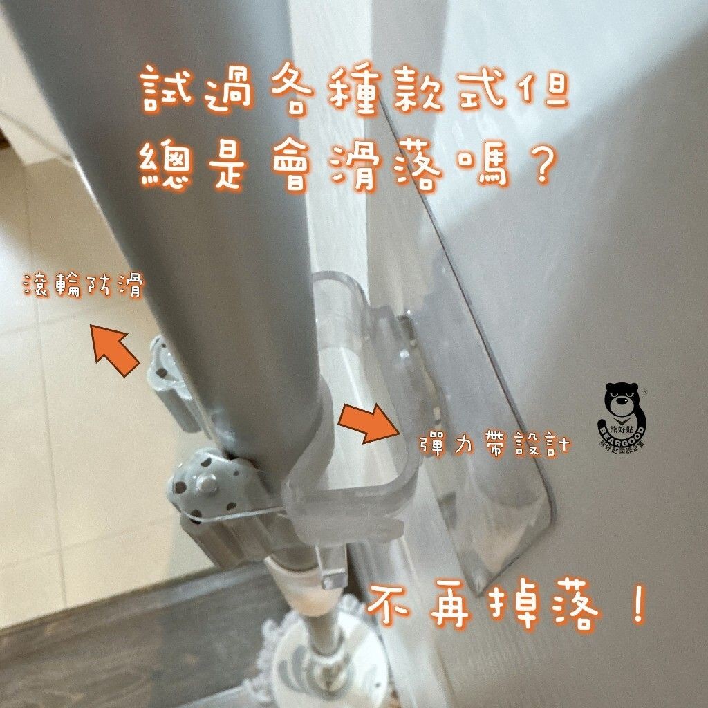 [熊好貼國際]滾輪拖把掛架 超穩不滑落 凹凸牆面適用 拖把架 拖把夾 掃把夾 卡扣夾 掃把架 掛架 掃具架 浴室收納, , large