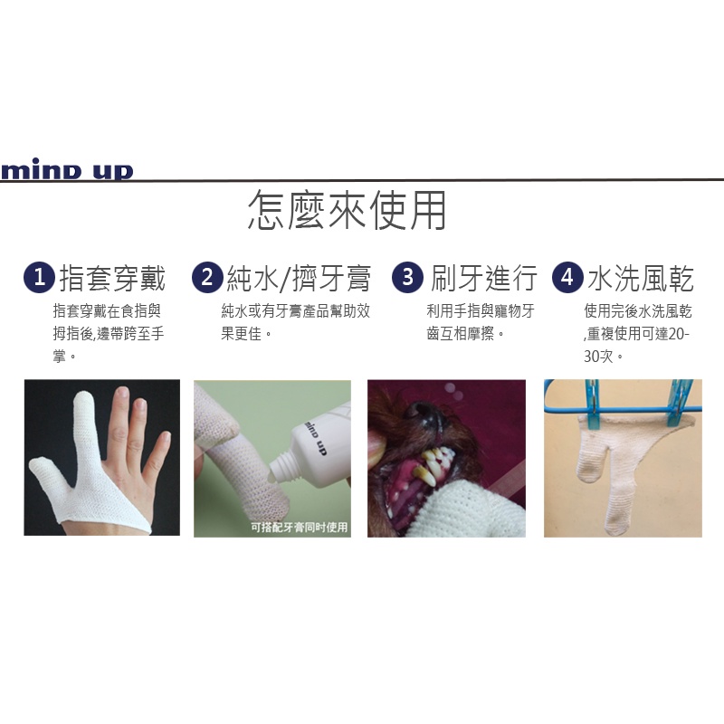 【寵愛生活本舖】日本進口Mind Up 寵物360&deg;潔牙組合包（360牙刷+指套+牛奶液態牙膏）mindup 狗牙刷, , large