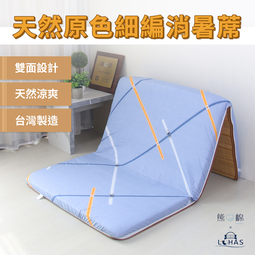 【台灣製造】天然原色細編消暑蓆 厚度5cm 單人加大3.5尺｜遇見森林｜四季可用 涼感蓆面 三折床墊 草蓆, , large