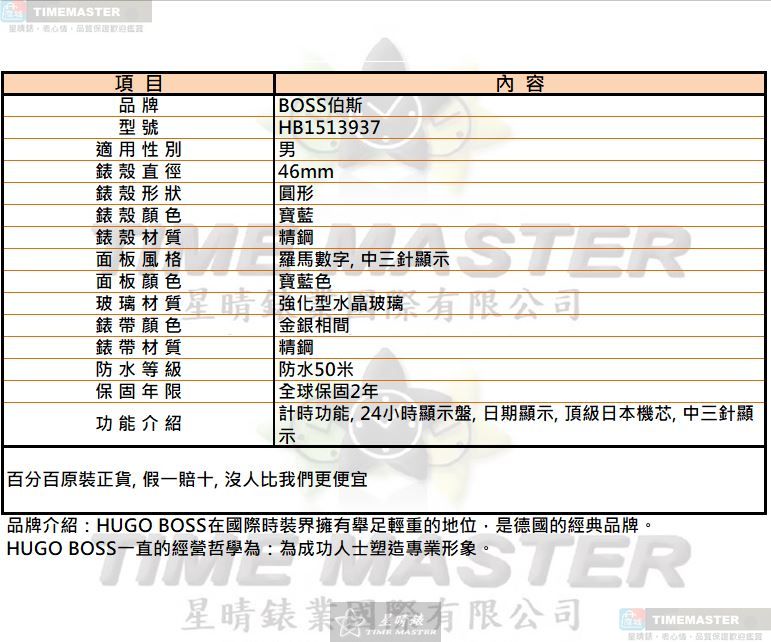 [星晴錶業]BOSS手錶,46mm,HB1513937寶藍色錶面寶藍錶殼金銀相間精鋼錶帶款, , large