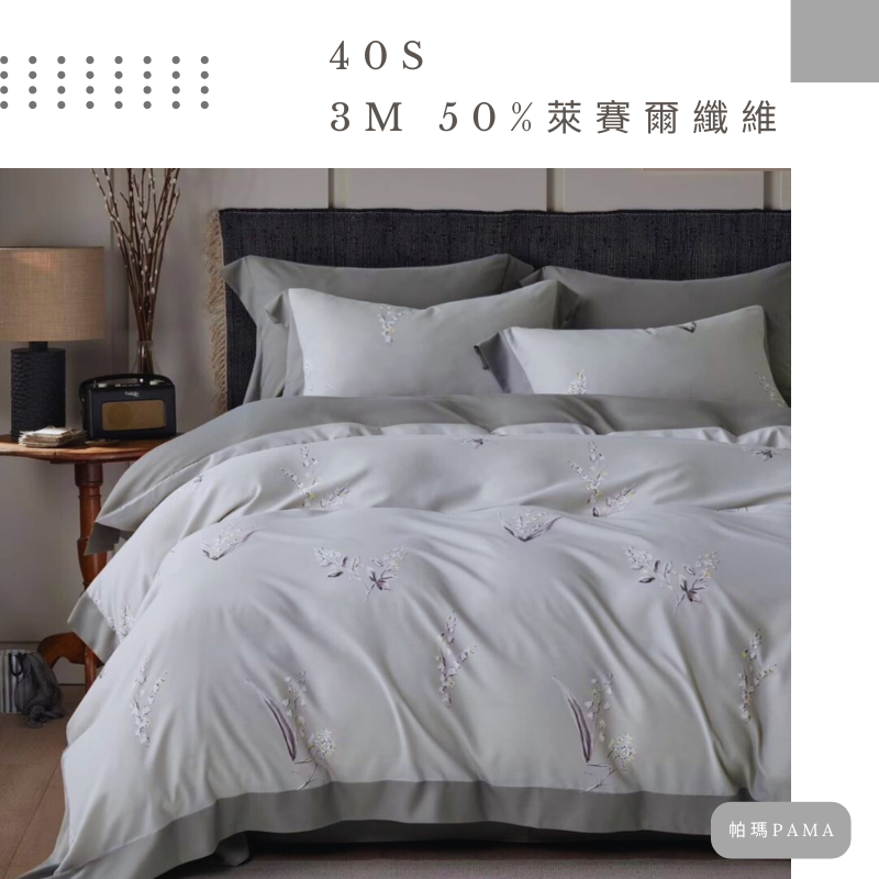 【帕瑪PAMA】40S 50%萊賽爾纖維兩用被床包組-郁戀, , large