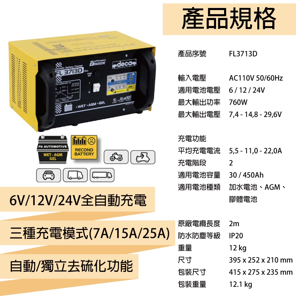 deca FL 3713D 義大利微電腦自動充電機 修配廠 修車廠 電池快速充電 一台抵多台 修車廠 修車技師, , large