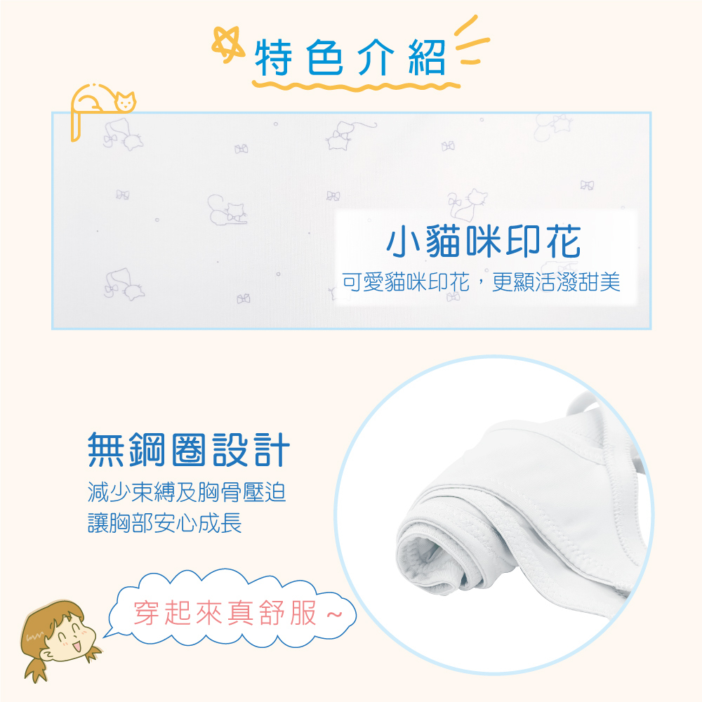 【可蘭霓Clany】 MIT涼感小貓咪無痕無鋼圈ABC學生內衣 少女內衣 成長型內衣 8039-22 白色, , large