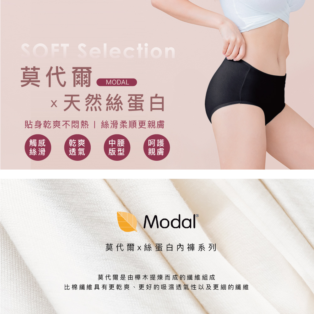 【Clany可蘭霓】台灣製絲蛋白美膚內褲 ｜莫代爾親膚透氣低敏・中腰女內褲 M&ndash;XL  質感黑 2152-63, , large