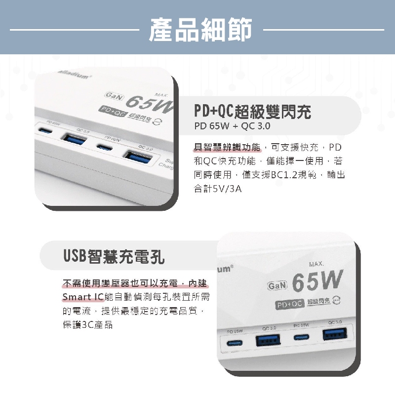 【Palladium】65W USB超級閃充電源供應器 4孔, , large