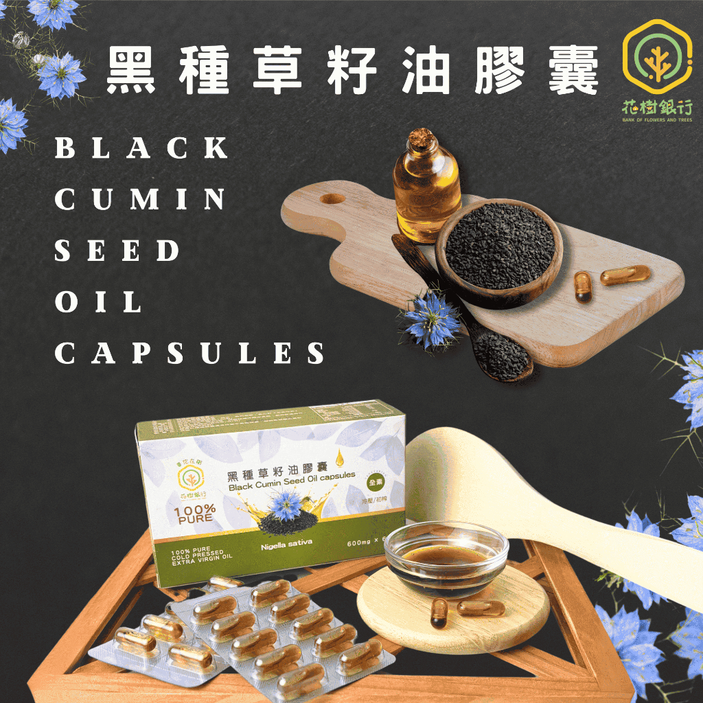 【花樹銀行】Black Cumin Seed Oil capsules, , large