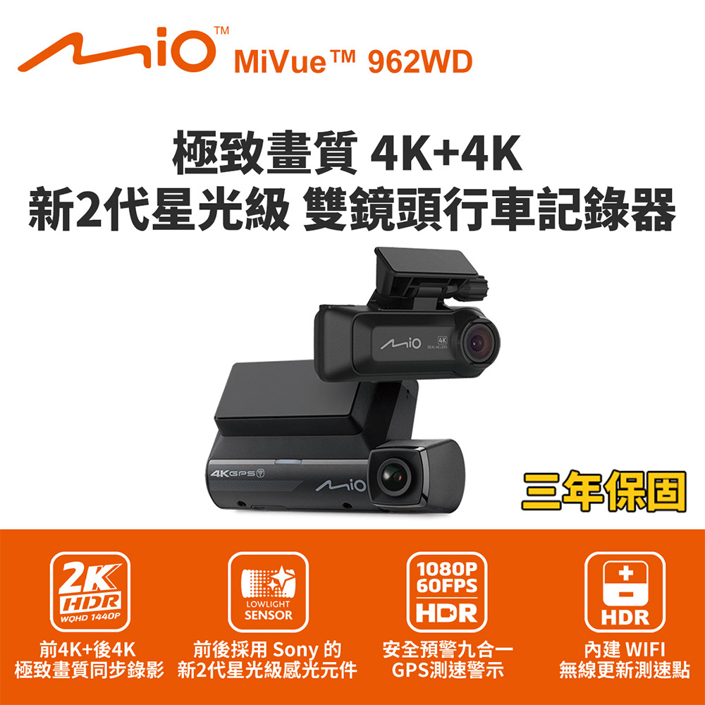 Mio MiVue 962WD 前4K+後4K雙鏡頭行車記錄器(送128G卡)行車紀錄器, , large
