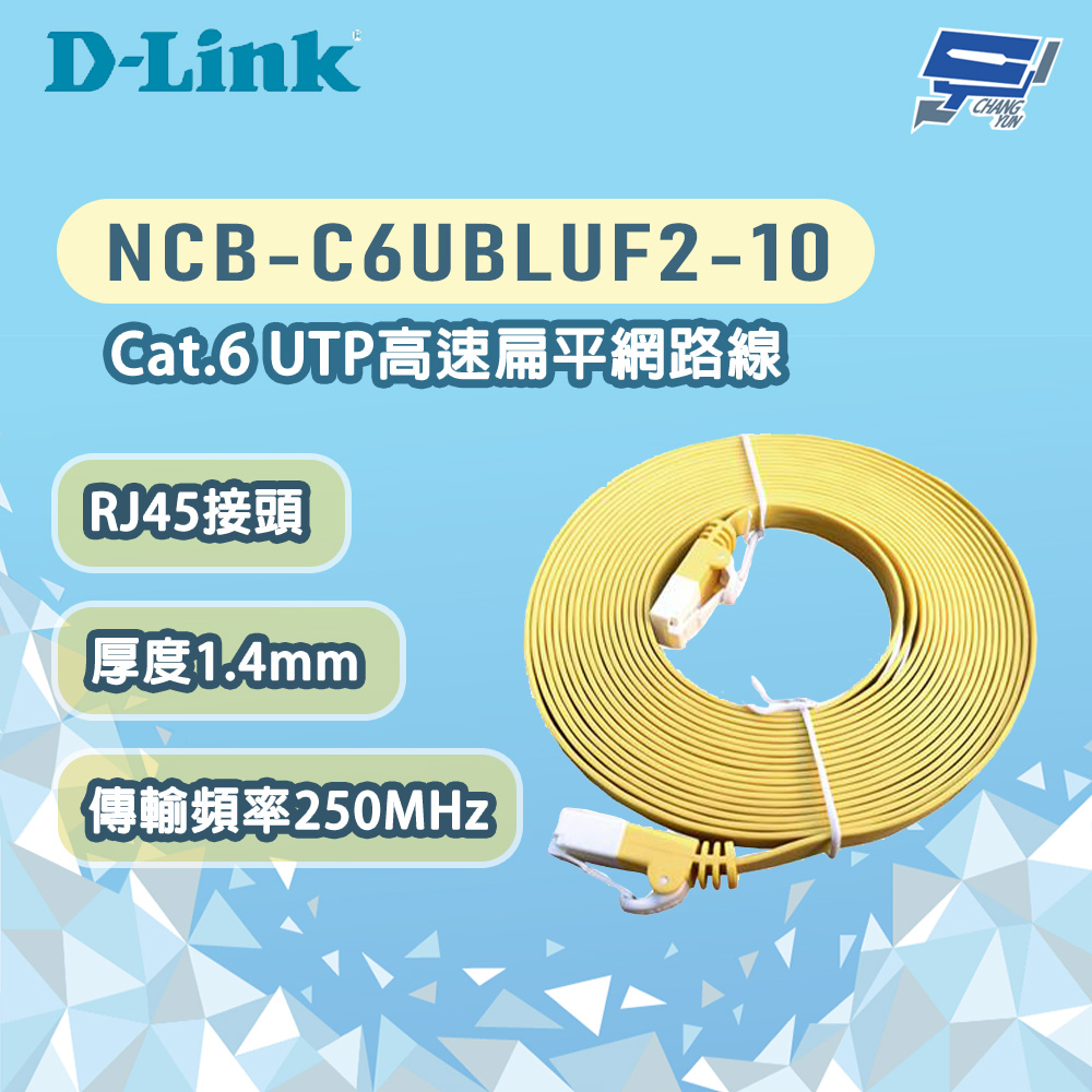 [昌運監視器] D-LINK 友訊 NCB-C6UBLUF2-10 Cat.6 UTP高速扁平網路線, , large