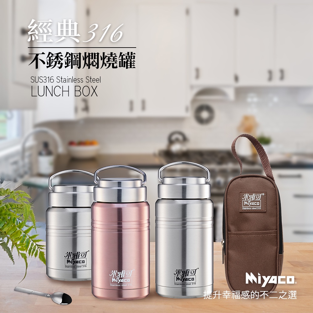 Miyaco 米雅可 經典316不銹鋼真空燜燒罐 不鏽鋼750ml-Leidea樂德兒, , large