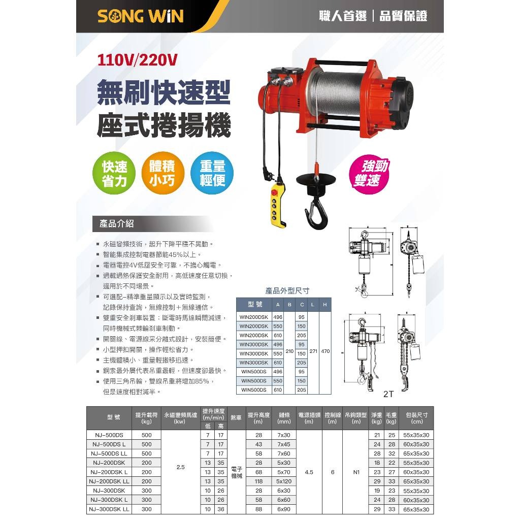 WIN五金 松盈牌 無刷永磁座式捲揚機 吊磚機 小金剛 捲揚機<NJ-300-DSK-30M> 電動快速捲揚機 電動捲揚機 電動吊車, , large
