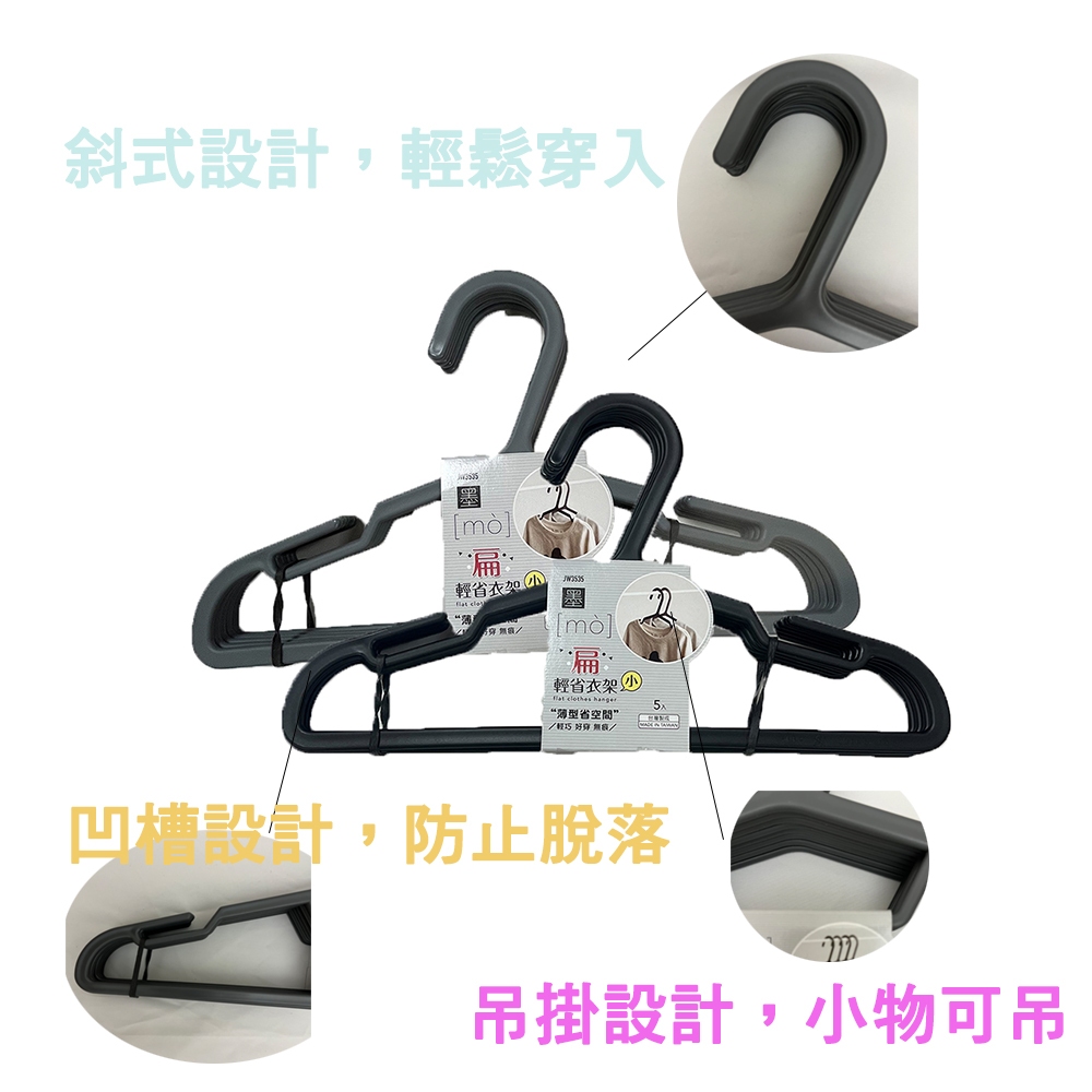 【省空間 輕巧 好穿 無痕 MIT】輕省衣架小5入組 衣架 曬衣架 掛衣架 吊衣架, , large