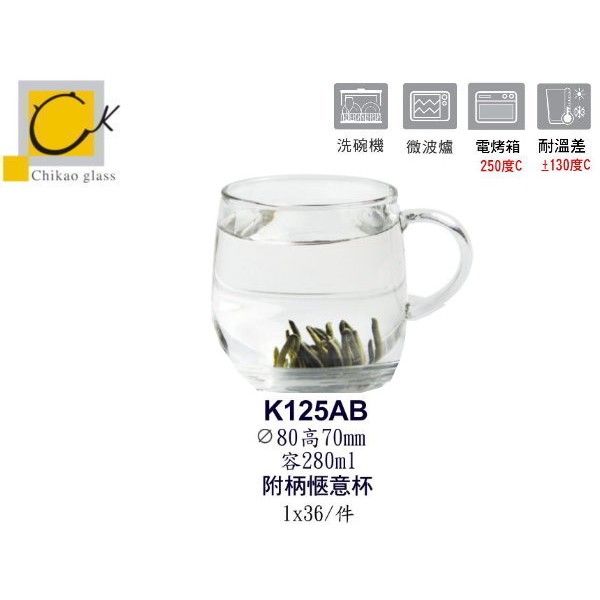 Chikao耐熱花茶杯 附柄愜意杯 280ml (1入) 金益合玻璃器皿, , large