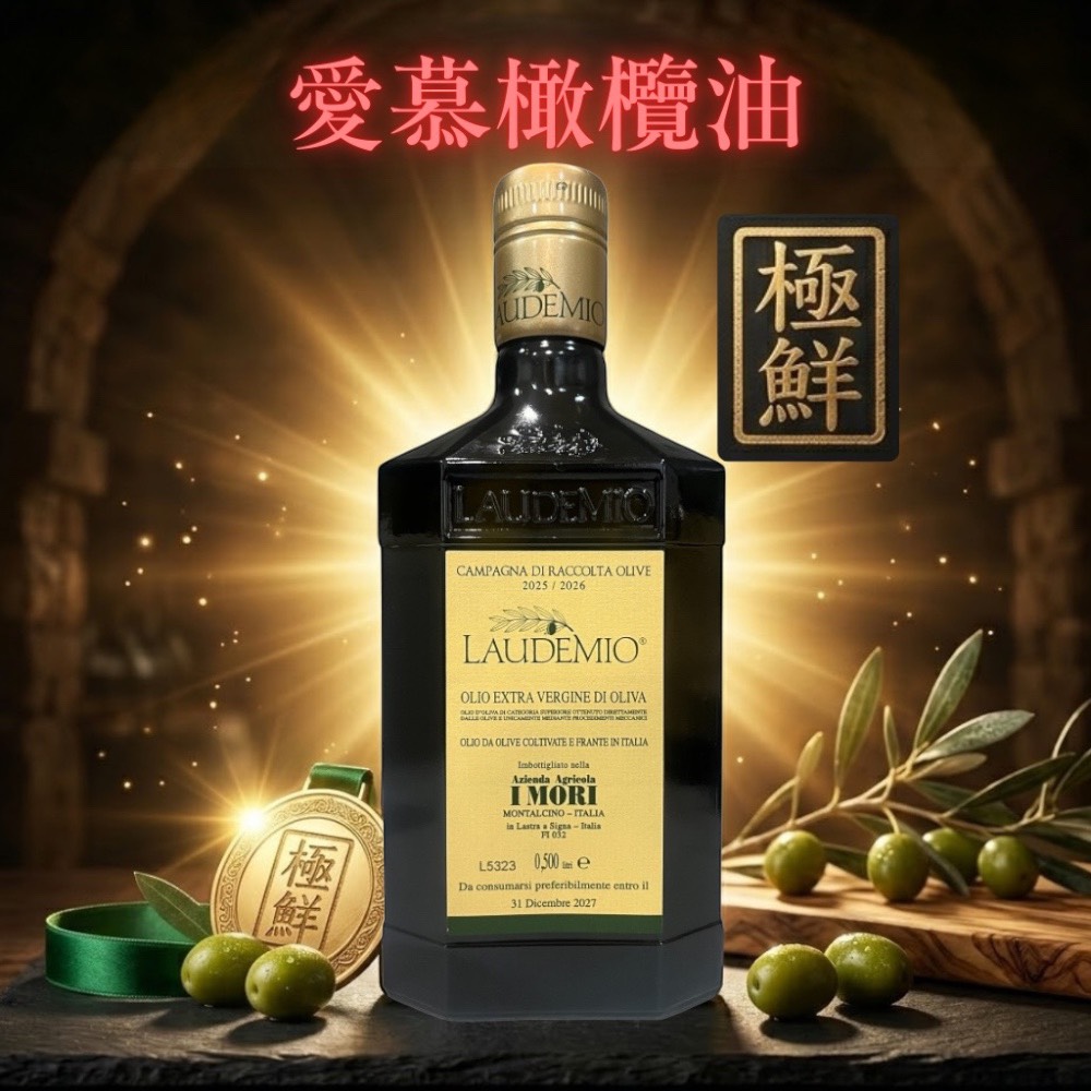 義大利  I MORI 愛慕 特級初榨橄欖油 500ml｜托斯卡尼原裝進口｜Laudemio  500mlx1瓶, , large