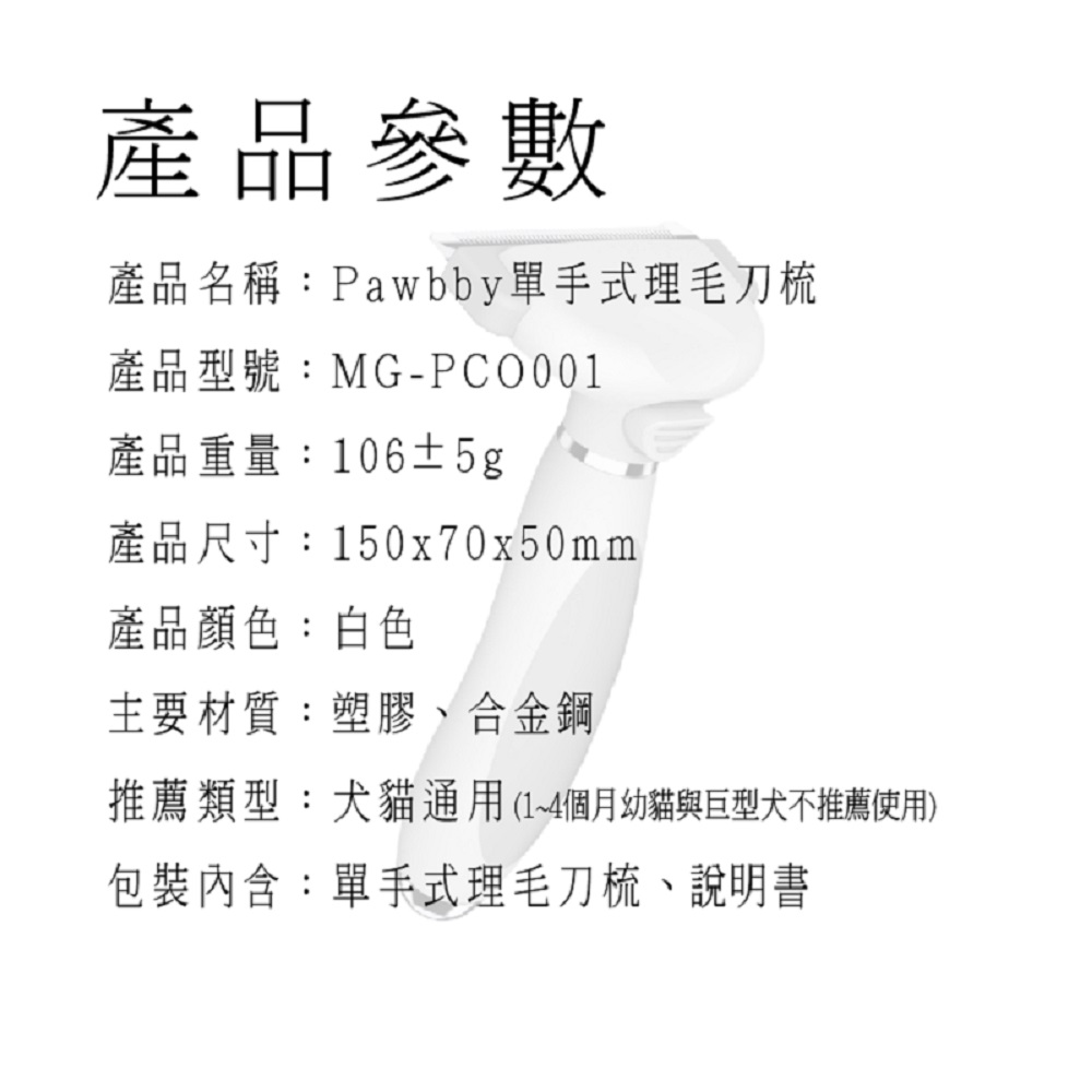 【好米企業社】Pawbby寵物毛梳 Pawbby 單手式寵物去毛刀梳 寵物理毛梳 寵物, , large