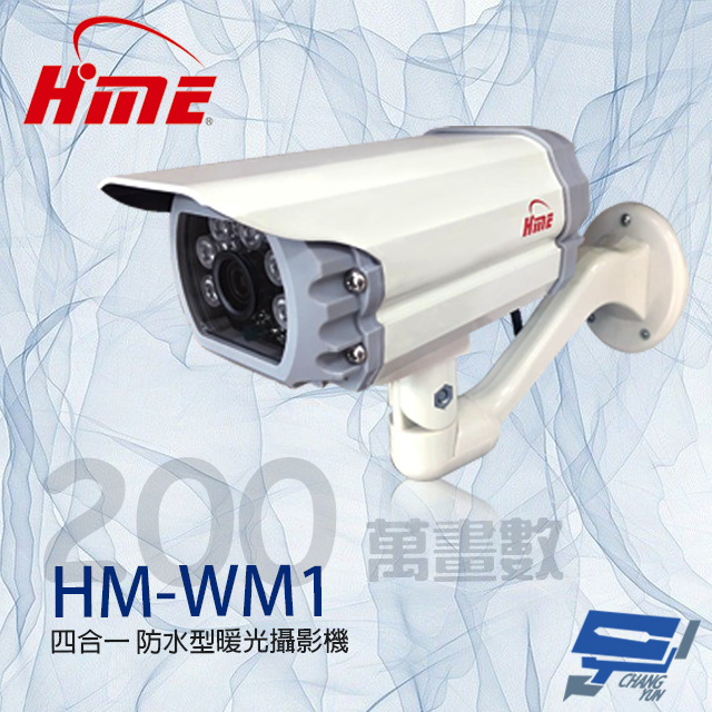 昌運監視器 環名HME HM-WM1 200萬 4mm 四合一 防水型暖光攝影機 暖光15-20M, , large