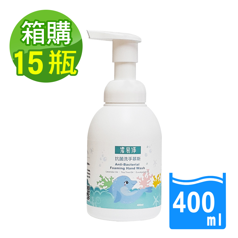 【潔易淨】抗菌洗手慕斯400mlx15瓶x1箱, , large