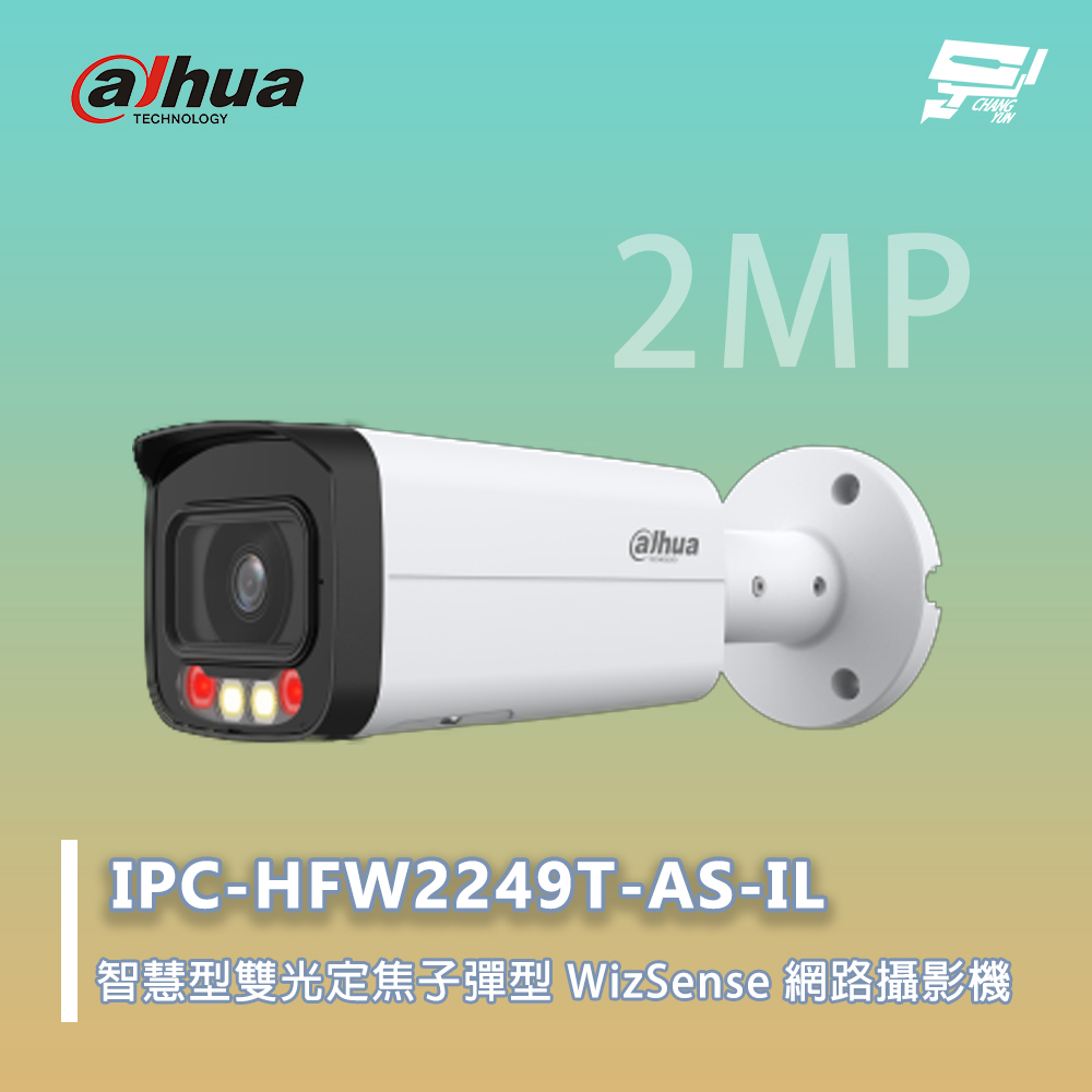 昌運監視器 大華 IPC-HFW2249T-AS-IL 智慧型雙光定焦子彈型 WizSense 網路攝影機, , large