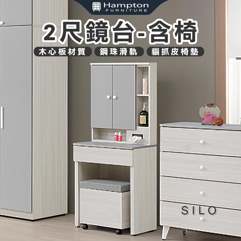 【Hampton 漢汀堡】凱拉白榆木2尺鏡台-含椅, , large