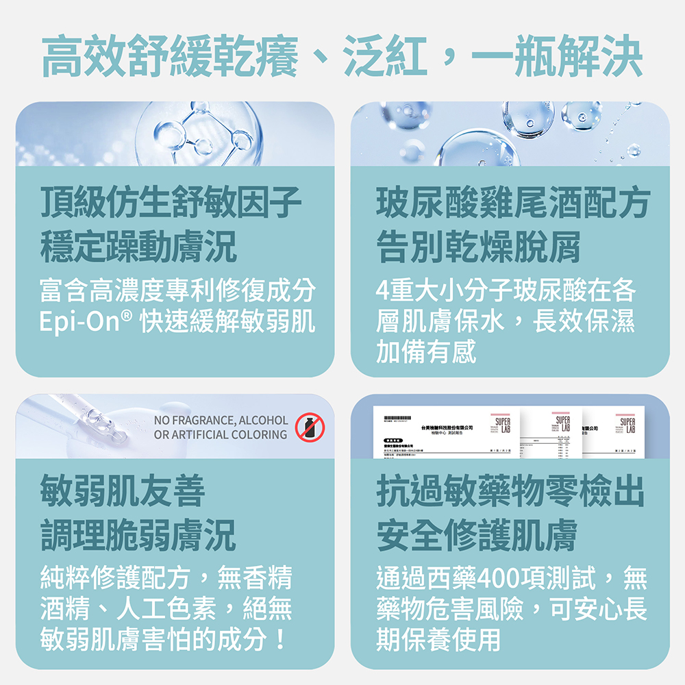 【FJ豐傑生醫】舒敏調理精華-30ml/瓶(修護敏弱肌膚ｘ改善乾癢泛紅), , large