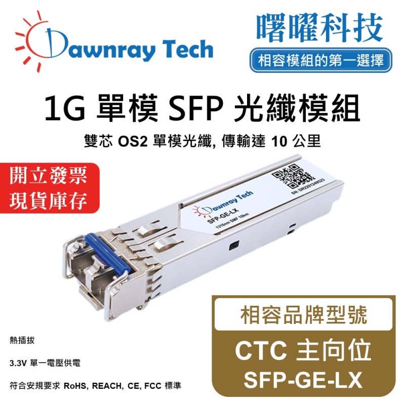 【Dawnray】CTC SFP-GE-LX Compatible Fiber Module Transceiver Module SFP Module mini-GBIC 1G Single Mode Duplex LC 10km Hot-Pluggable 1310nm 3.3V Single Voltage DDM/DOM, , large
