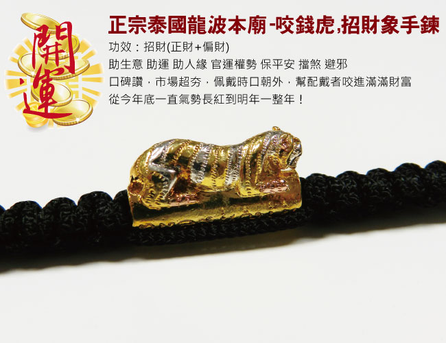 GS MALL 正宗泰國龍波本廟 黑色咬錢虎手鍊 龍波本廟 咬錢虎 手鍊 泰國手鍊 泰國龍波本廟 開運手鍊, , large