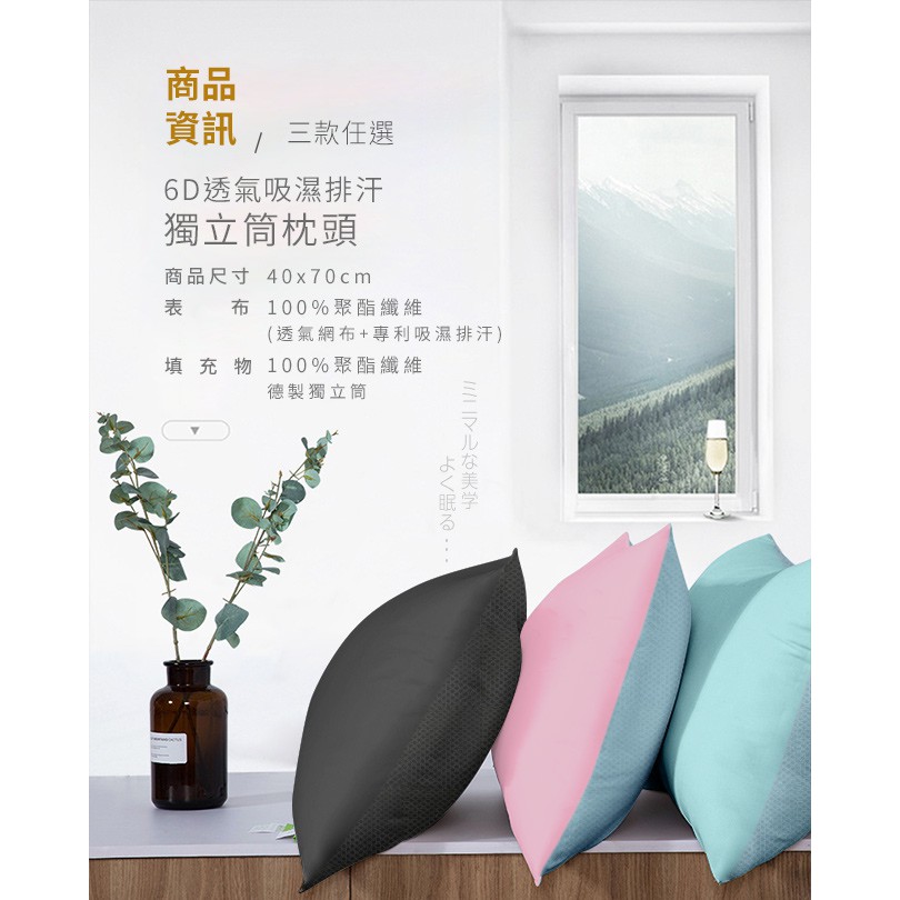 粉彩繽紛 6D立體透氣排汗獨立筒枕 粉紅(B0088-PX), , large