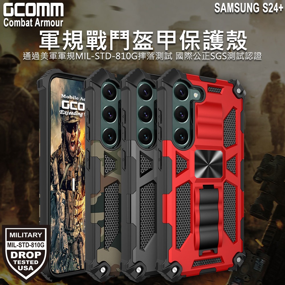 GCOMM 三星 S24+ 軍規戰鬥盔甲保護殼 Combat Armour, , large