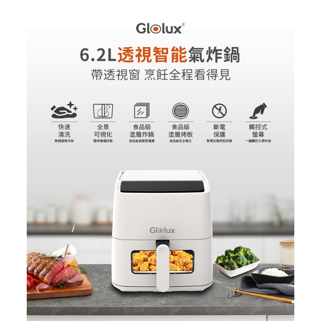 【Glolux】6.2L智能氣炸鍋 1400W高清透視氣炸鍋-簡約白  加贈2包(100張)烘培紙 PC破千 大容量功率, , large