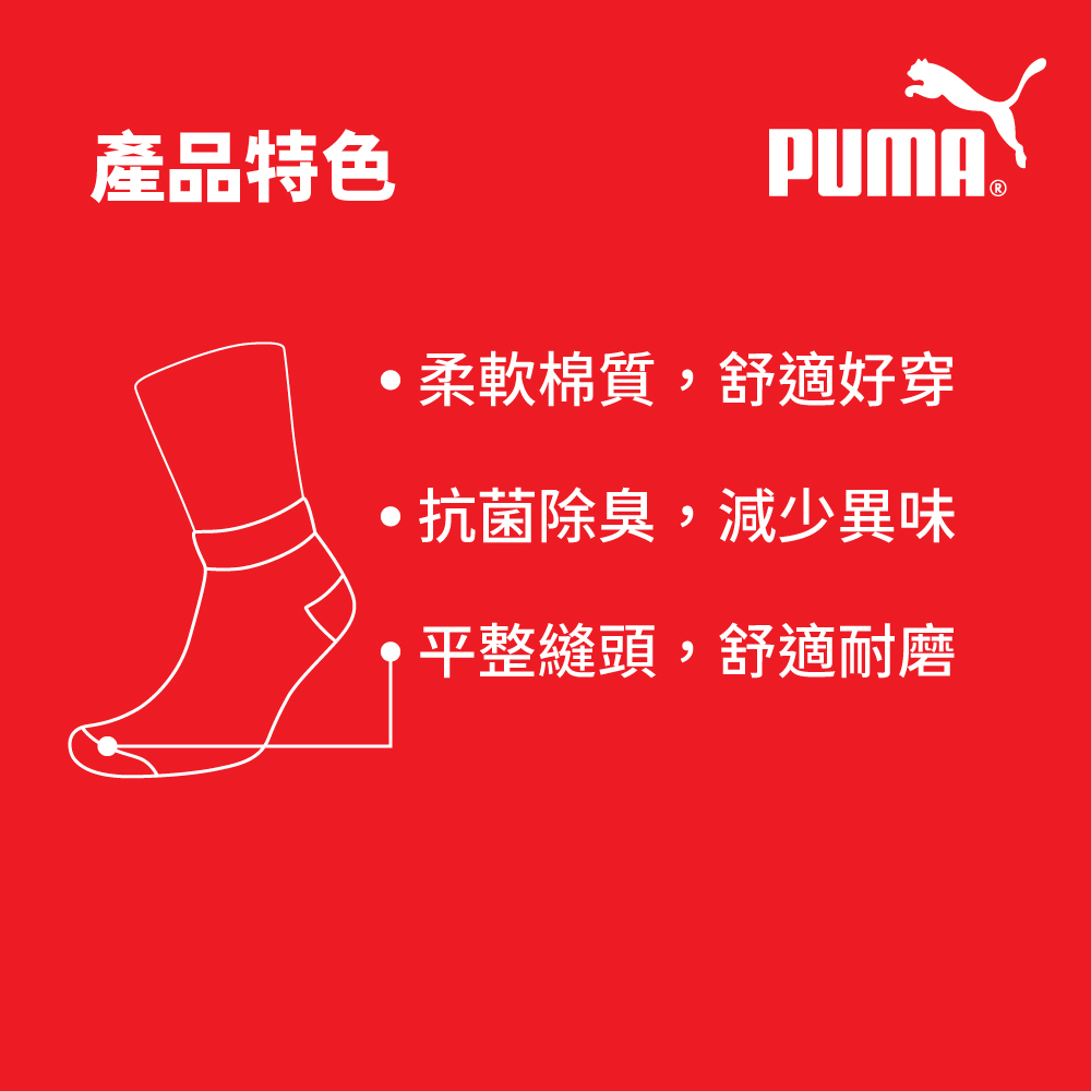 PUMA 男女款短筒襪1雙裝 彪馬 跳豹 男襪 女襪 襪子 短襪 腳踝襪 棉襪 柔軟 舒適 抗菌 除臭 耐磨 白灰 白藍, , large