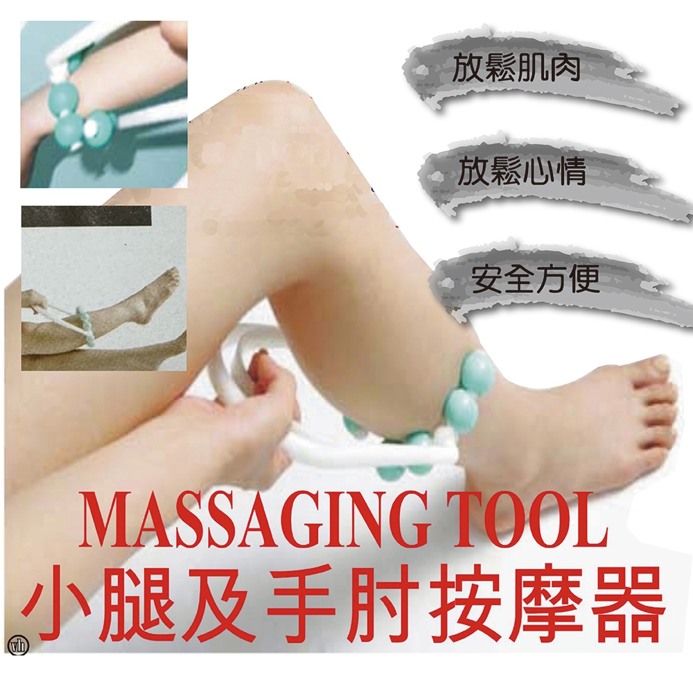 GS MALL 台灣製造 小腿&手肘按摩器 小腿按摩器 按摩器 手肘按摩器 滾珠按摩 穴道按摩 按摩器材, , large