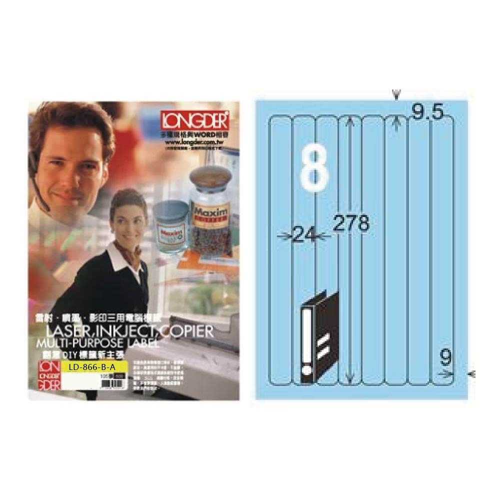【龍德】LONGDER 三用電腦標籤 A4 8格 圓角 24*278mm 淺藍 105張 3盒/組 LD-866-B-A(適用雷射、噴墨、影印)
