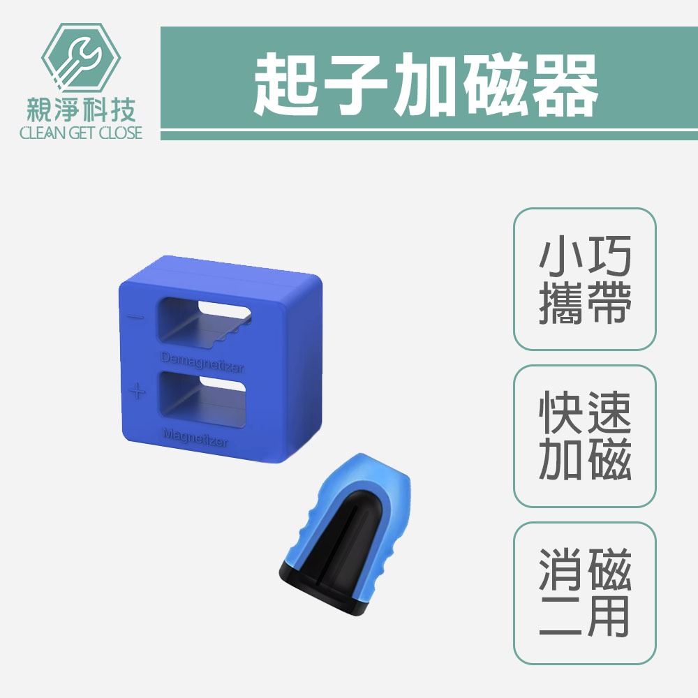 台灣現貨！起子加磁器 快速加消磁 六角柄 牧田款 螺絲起子 充磁器 強力磁鐵 起子頭 磁圈 減磁器 消磁器 充磁 消磁, , large
