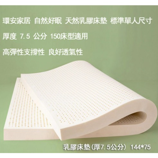HABABY Huan'an Home Latex Mattress (7.5cm Thick) 144*75 (for 150*80cm bed type), , large