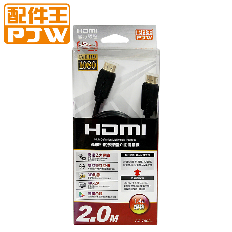 配件王 AC-7402L HDMI 2.0M線, , large