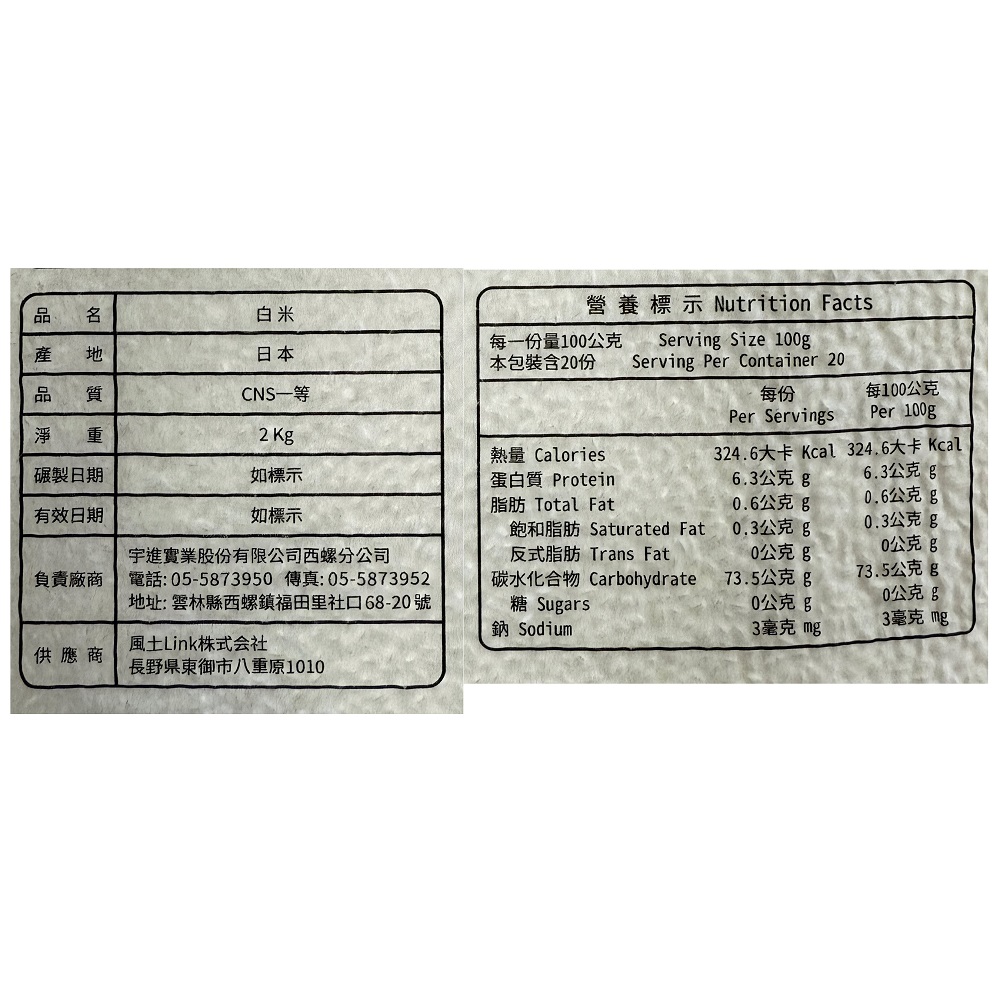 日本長野越光米2Kg, , large