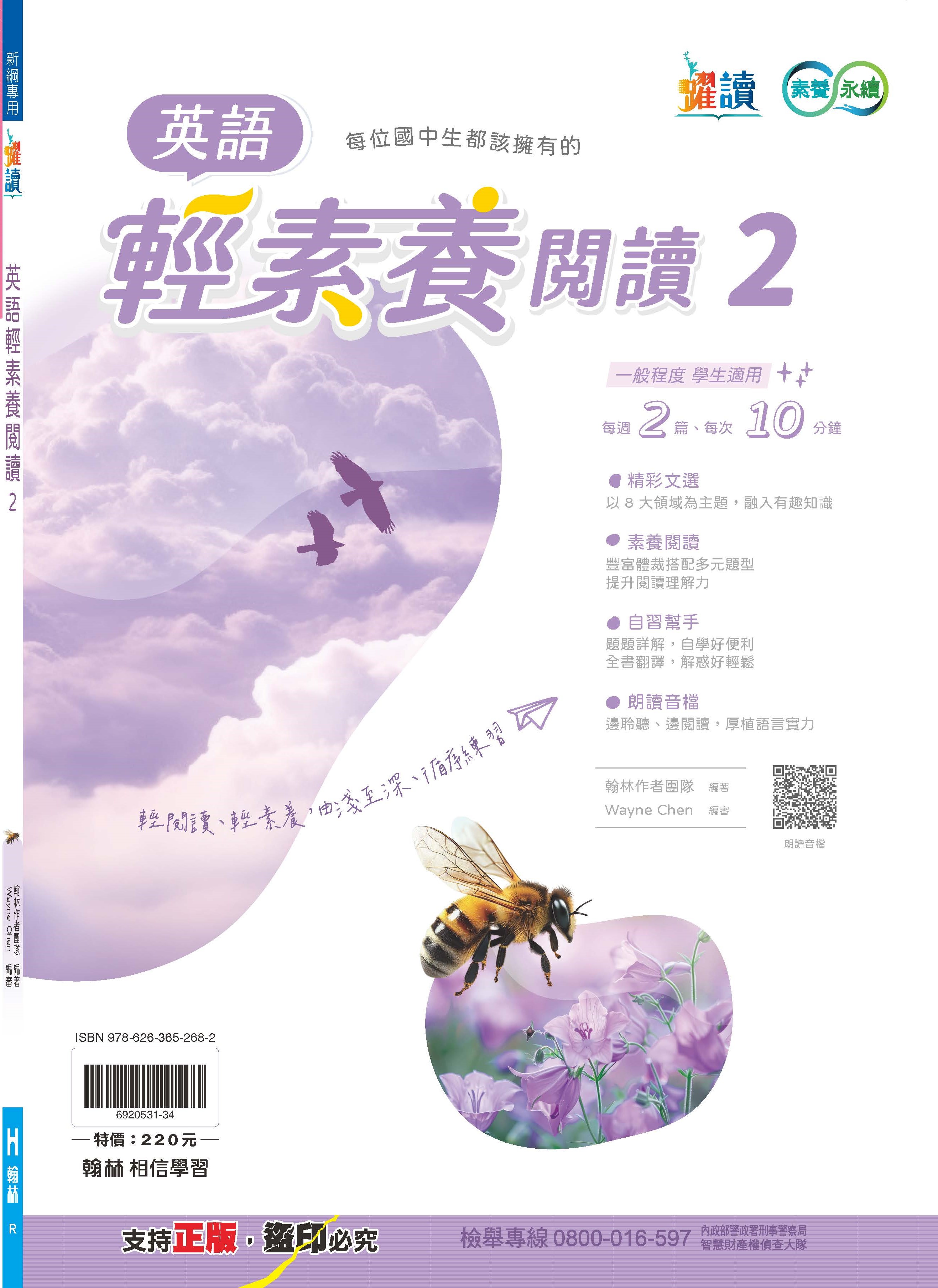 國中英語篇類-輕素養閱讀２