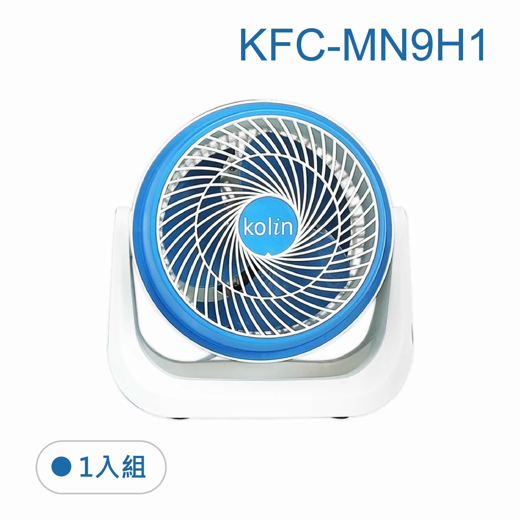 鉅玉經典｜kolin歌林9吋空氣循環扇 KFC-MN9H1, , large