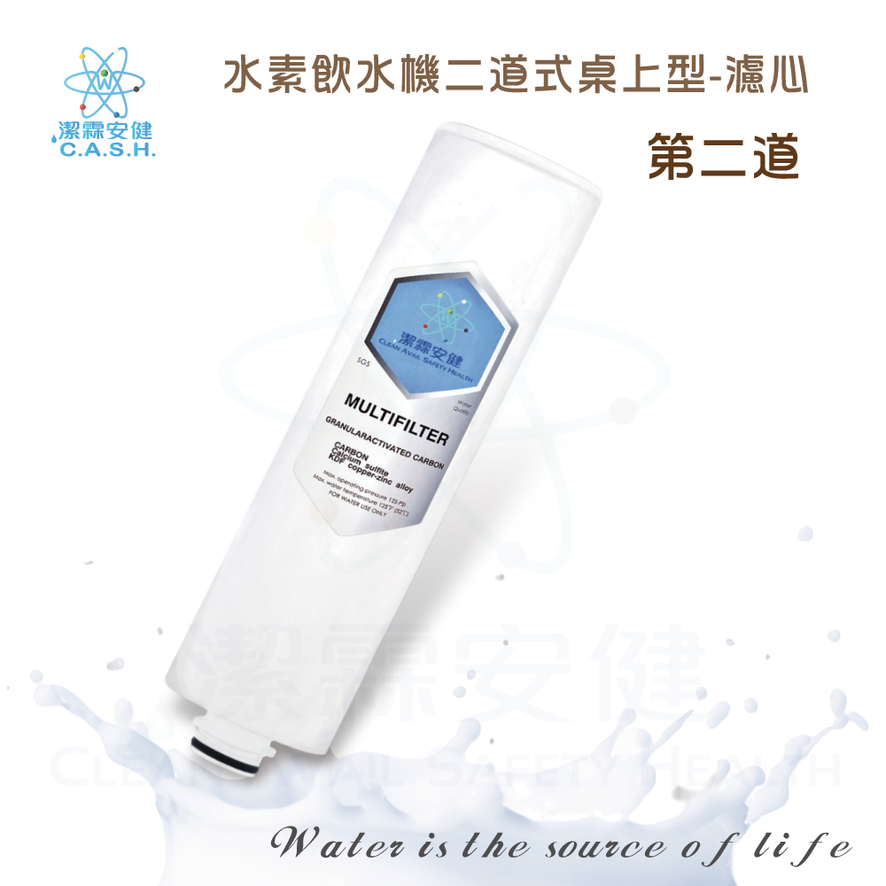 潔霖安健水素淨水機五道式-第二道濾芯, , large