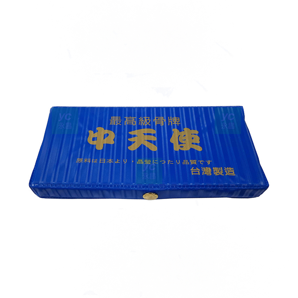 【榮冠】天九牌 中天使 中 台灣製 /付, , large