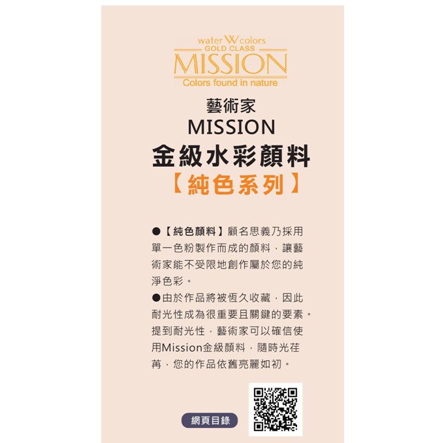 AP MISSION 藝術家金級水彩顏料【純色系列】-盒裝17色/15mL(MWC-1517P), , large